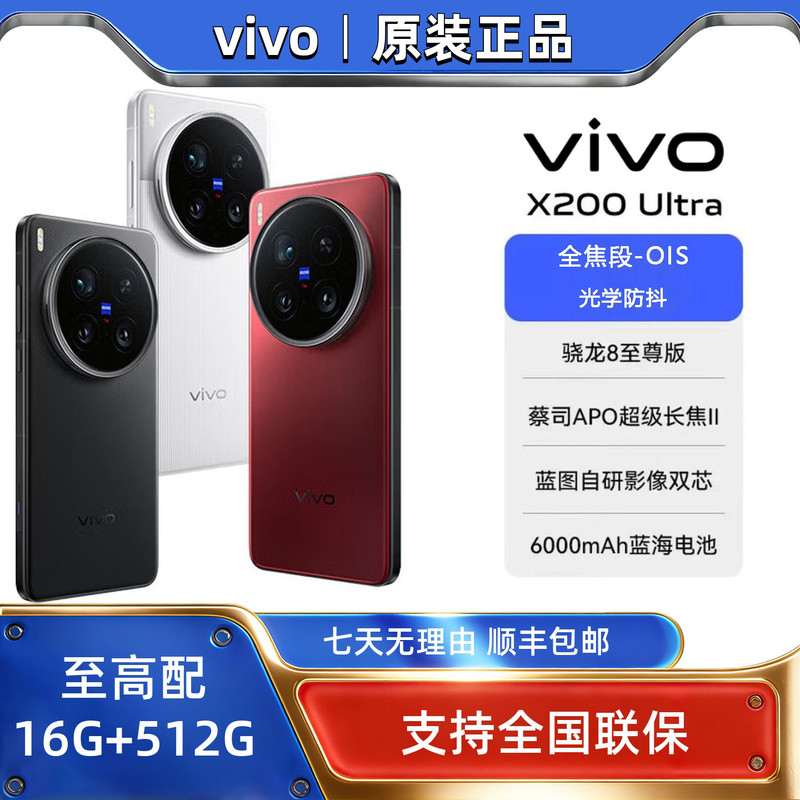 Vivo X200 Ultra Mobile Phone Flagship Professional Imaging 200 Million Apo Telephoto X200Ultra Mobile Phone Vivo Vivo X200 Ultra Mobile Phone Flagship Professional Imaging 200 Million Apo Telephoto X200Ultra Mobile Phone Vivo