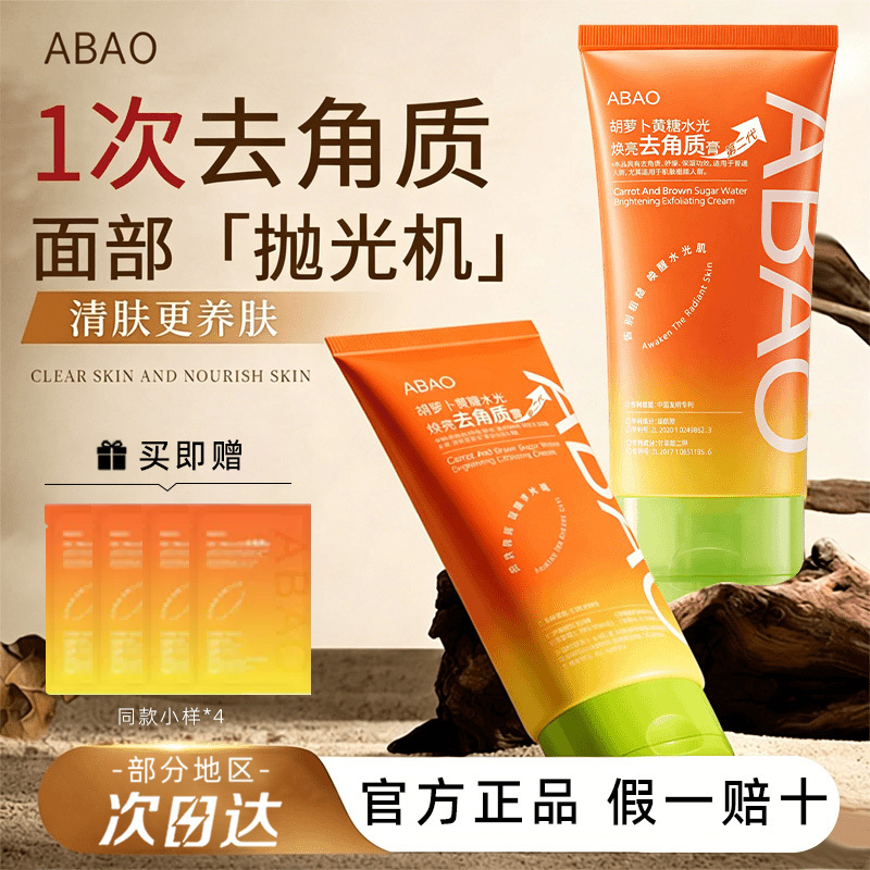 Abao Exfoliating Cream Brown Sugar Carrot Gel Facial Deep Cleansing Blackheads Dead Skin Moisturizing Abao Genuine Product Abao Exfoliating Cream Brown Sugar Carrot Gel Facial Deep Cleansing Blackheads Dead Skin Moisturizing Abao Genuine Product