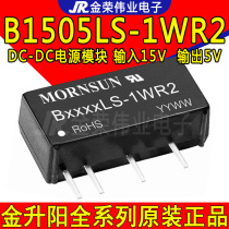 B1505LS-1WR2 Jinshengyang DC-DC Power Supply Module Input 15V to 5V Output Isolation Module