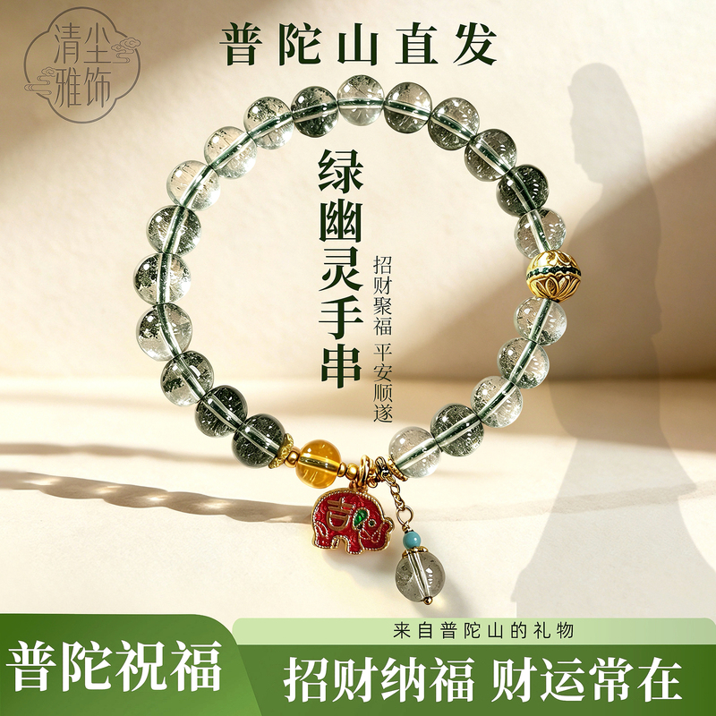 Putuo Mountain Natural Green Phantom Quartz Bracelet for Women, Wealth-Attracting Green Hair Crystal Bracelet, Prosperity and Fortune Beads Gift Putuo Mountain Natural Green Phantom Quartz Bracelet for Women, Wealth-Attracting Green Hair Crystal Bracelet, Prosperity and Fortune Beads Gift