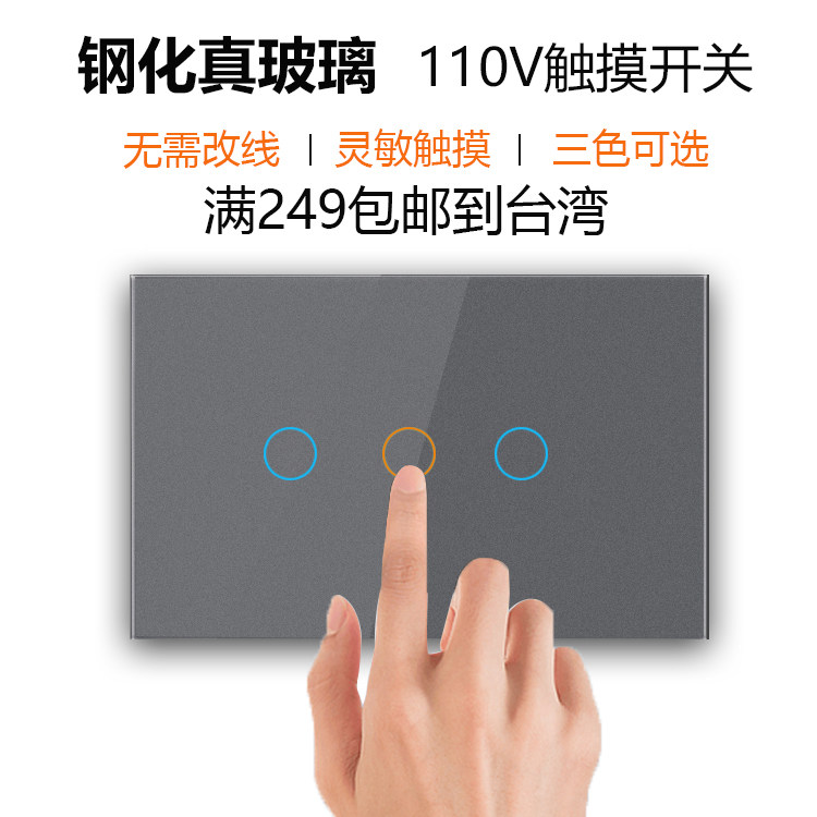 110V American Taiwan Touch Switch Smart Home Wall Touch Sensing Panel Single Live Wire Tempered Glass-Taobao