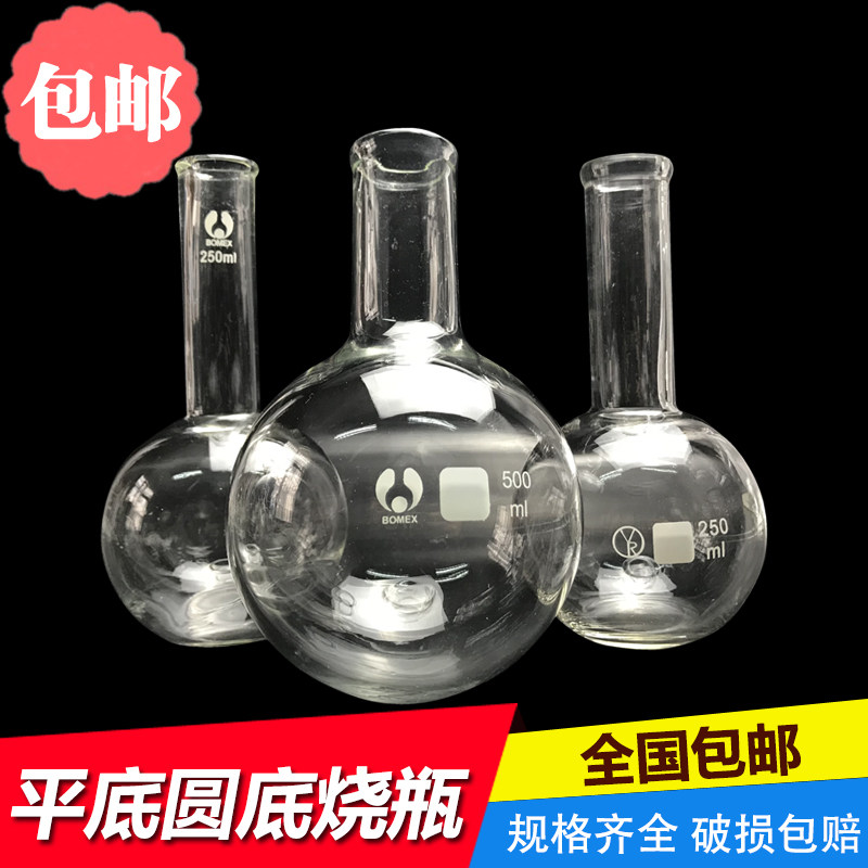 Glass round bottom flat flask thickening high temperature 50ml 100ml 250ml 500ml 1000ml