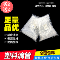 Plastic dropper Disposable small straw Pasteur straw thickened sterilization bag with scale household experiment