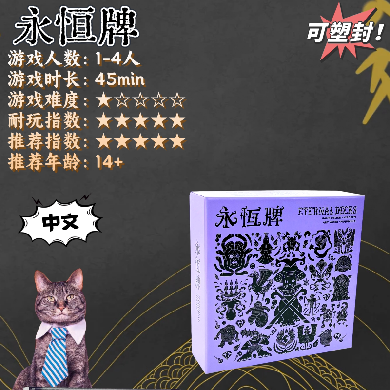 Eternal Brand Traditional Chinese Version of the Board Game Eternal Decks, a Casual Cooperative Strategy Card Game for 1-4 Players