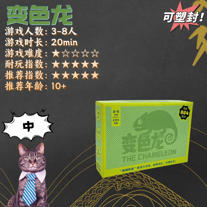Chameleon Board Game Card Game Who Is the Undercover? Multiplayer Party Game 3-8 Players Language Reasoning Icebreaker with 864 Words