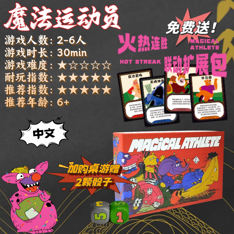Magical Athlete, a Chinese-English Board Game for 2-6 People, Is a Fun Party Game Magical Athlete, a Chinese-English Board Game for 2-6 People, Is a Fun Party Game