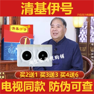 Пластырь для пупка Qingji Yihao TV в том же стиле Qingji Yihao Qingji № 1, рекомендованный Ван Лао