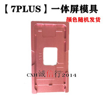 Suitable for 6th generation bracket cover plate abrasive 7th generation 7PLUS XS-MAX XR pressure screen positioning integrated mold fitting pad