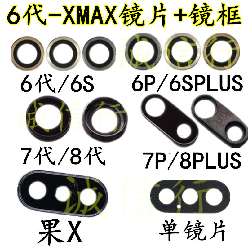 Apply Apple 8X 6 generations 7 generations PLUS 8p XS MAX rear like head lens camera glass mirror