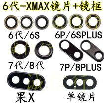 Suitable for Apple 8X 6th generation 7th generation PLUS 8p XS MAX rear camera lens Glass mirror