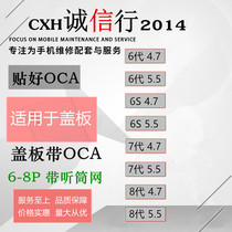 Integrity applies 6S 6th generation 6P6SP 7th generation 8th generation 8P8X XR Apple 11 SE2 one-piece cover plate with OCA bracket