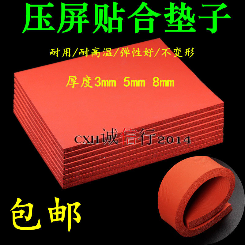 Bonding screen silicone pad red bonding machine pressure screen pad soft sponge explosion-proof screen turn-free cable