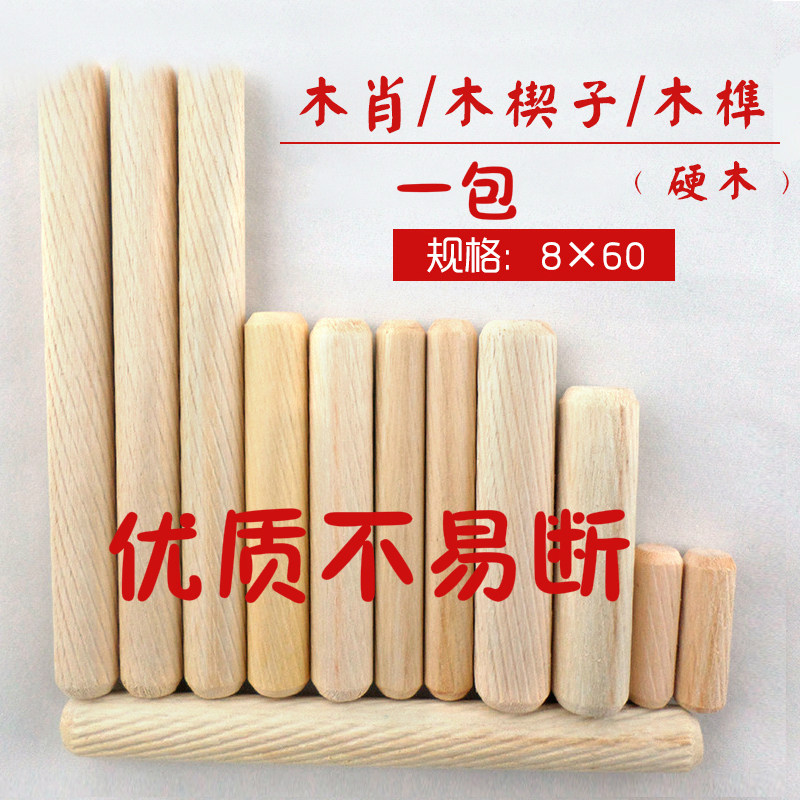 Twill round wooden Shaw wooden cork wooden stick wooden dowel wooden dowel wooden nail wedge wooden floor furniture connector M8 * 60mm