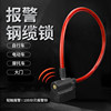 Alarm cable lock universal car lock that rings when you touch it