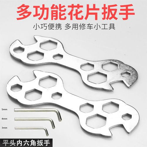 Bike Repair Car Tool Flower Sheet Wrench Plate Sub Inner Hexagon Multipurpose Wrench Porous Wrench Porous Wrench