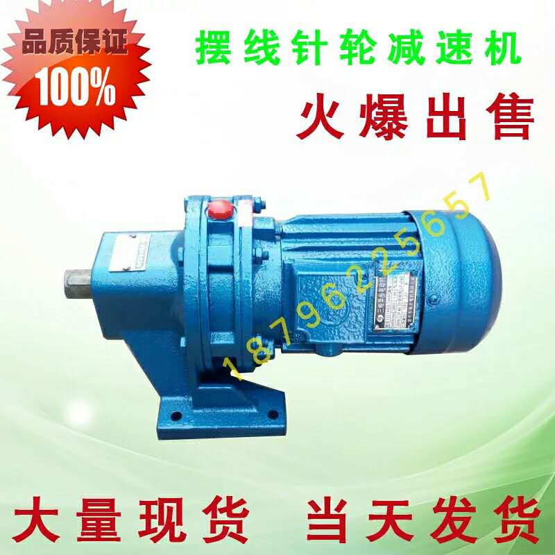 Horizontal reducer Cycloid pin wheel reducer Motor speed box BWD0-0 75KW 1 5KW 2 2KW