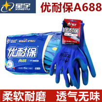  Xingyu labor insurance gloves A688 wear-resistant non-slip breathable excellent resistance to protection latex embossed construction site construction gloves