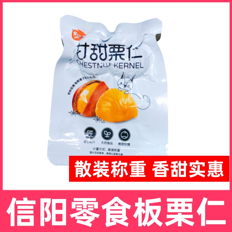 Xinyang Special Production Board Chestnut Kernel Chestnut Raw chestnut Ren Chestnut Kernel Open Bag Ready-to-eat Chestnut Kernel with Bulk Weighing Zero Food-Taobao