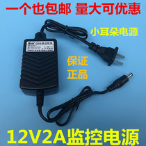 New Dongguan small ear K2L-J monitoring power supply DC switching power supply adapter DC12V2A indoor power supply