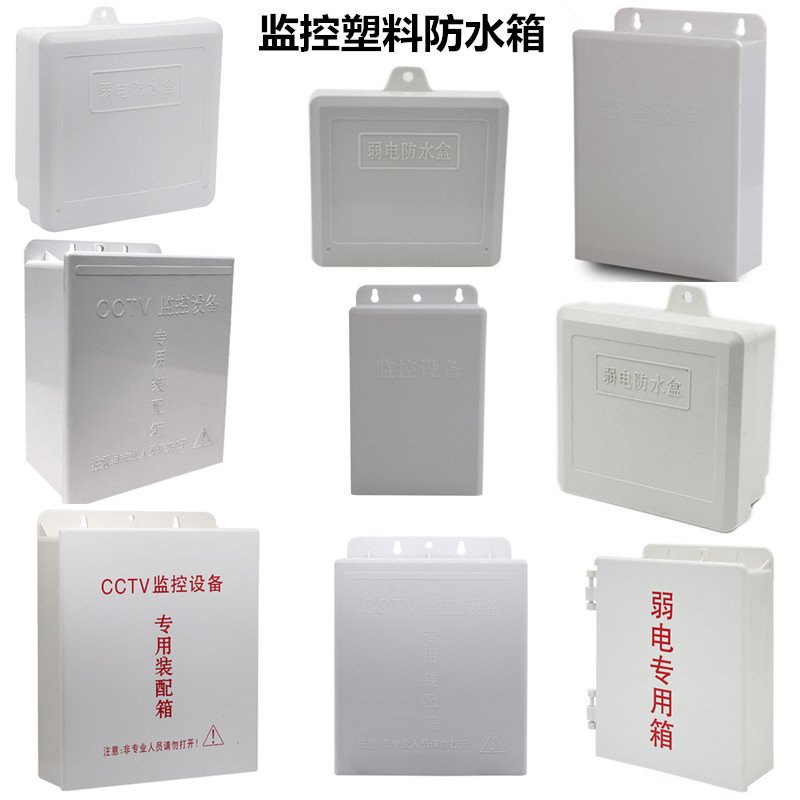 Outdoor junction box monitoring waterproof box accessories POE separator waterproof box outdoor distribution box plastic waterproof box