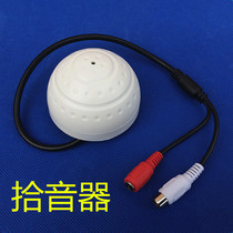 Pickup monitoring special recording high-fidelity pickup Haikang Dahua general high-sensitivity low-noise audio acquisition