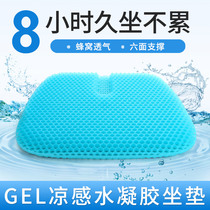 Office sedentary cushion Four Seasons home breathable student chair cushion butt butt mat car gel cushion cool cushion