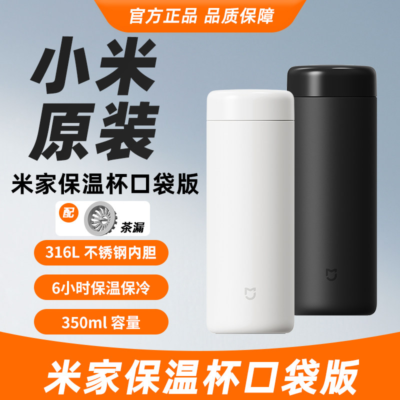 Xiaomi Mijia вакуумная колба карманная версия из нержавеющей стали 316L для мужчин и женщин, чайная чашка для разделения чая, портативная большая емкость