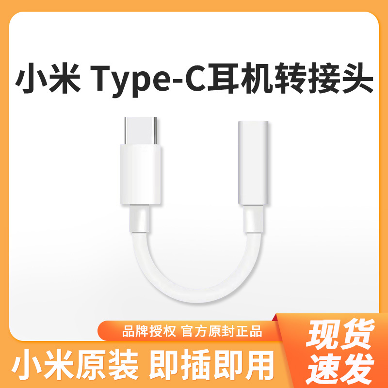 Xiaomi Type-C Headphone Adapter Original Genuine Round Head Typec to 3.5mm Adapter Cable Original Mobile Phone Converter Conversion Cable Xiaomi Type-C Headphone Adapter Original Genuine Round Head Typec to 3.5mm Adapter Cable Original Mobile Phone Converter Conversion Cable