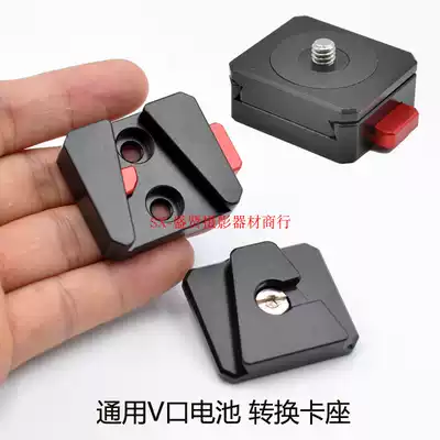 Allegro camera quick-release stabilizer tripod universal quick-release portable V-port battery quick release plate accessories
