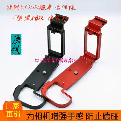New Canon EOS-R micro monocular camera camera handle EOSR vertical clap plate L type full protection base L plate fast plate