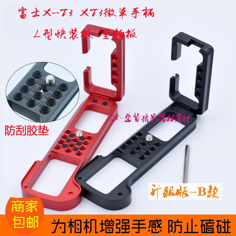 Fuji X-T3 micro single eye camera handle plate XT-3 camera L type quick fit plate XT3 vertical flapper compatible with JJia standard tripod head