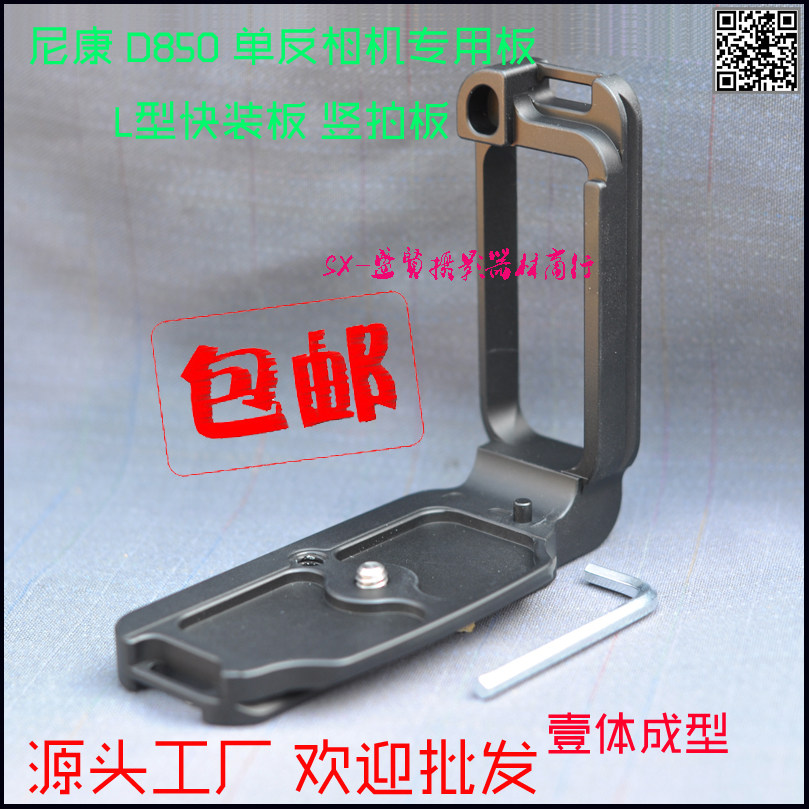 Nikon D850 camera special L type fast loading plate D850 vertical flapper compatible with RRS Sharp Horse Small Road Holder Standard