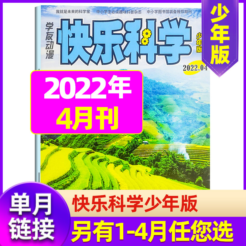 Happy Science Juvenile Edition Magazine May, 2022 (1-4 months optional) (single month) (single month) suitable for 3-6 childhood Kop Books for primary school students to enhance hands-on skills