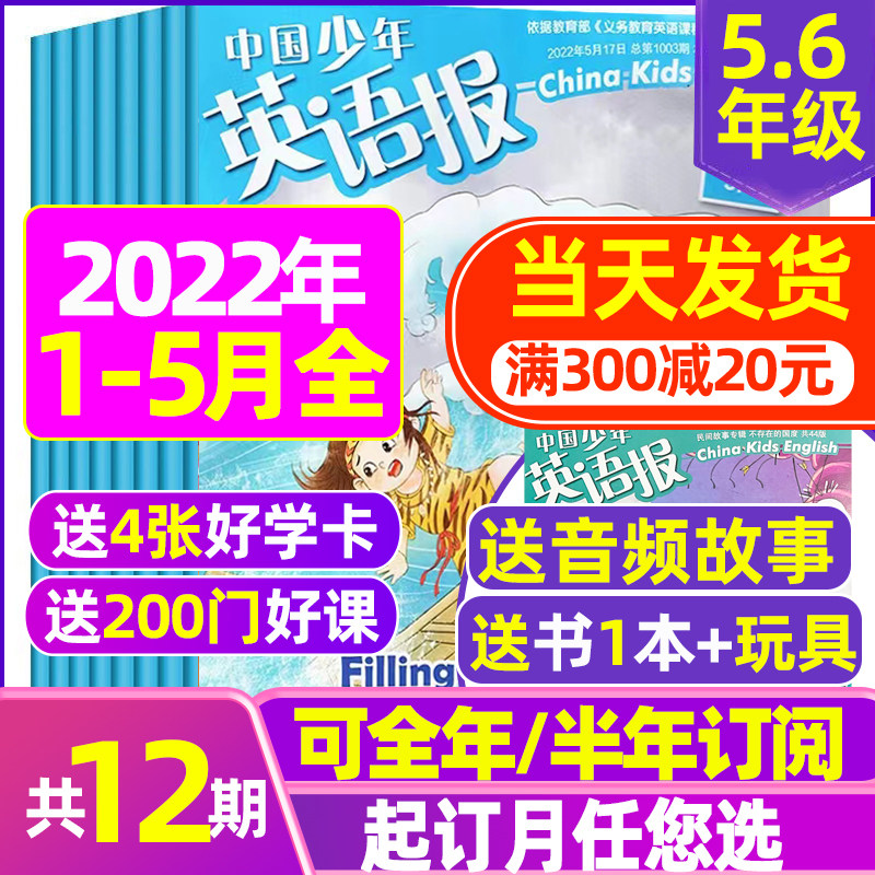 1-5 Month Spot (year-round half-year subscription to send 1 This) Chinese teen English News 5-6 2022 2022 2021 1-12 2021 Primary English Journal Five sixth-grade classes