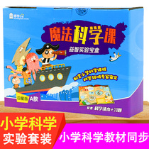 Bology Teen Magic Science Class Four Stars Science Small Experiment Bag Suit 2018 Equipped with 4th grade Science Learning Topics Experimental Toys Children Puzzle Elementary School Science Teaching Materials Syncing Children Gifts