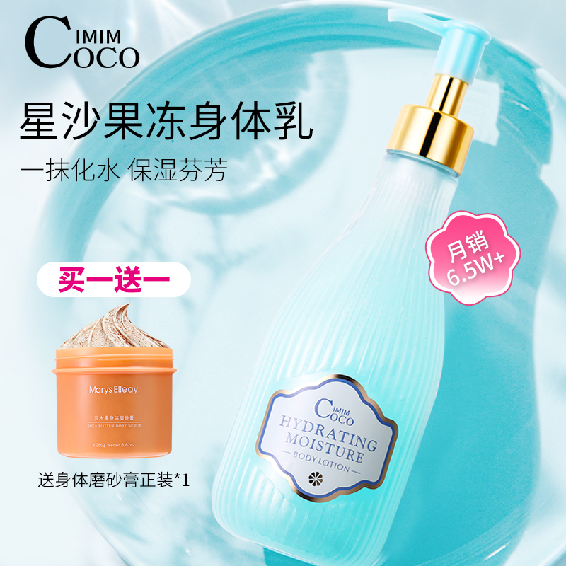 Li Jiaqi recommends body milk whitening and moisturizing to remove chicken skin, delicate and smooth, moisturizing and moisturizing domestic products for men and women