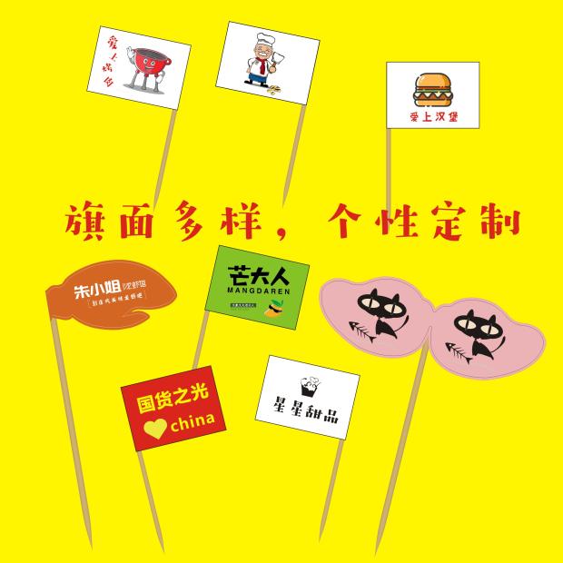 Toothpick Flag Custom LOGO Food Decoration Small Flags Cake Dessert Fruit Decorations Illustrator Burger Flag-Taobao