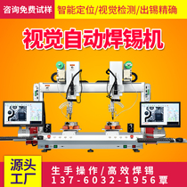Fully automatic soldering machine robot PCB board visual spotting machine plug-in soldering machine equipment Qingdao automatic soldering
