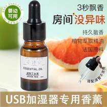 Air humidifier dedicated aromatic essential oil household bedroom room water soluble Anti-Shine sleep plant aroma