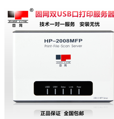 Fixed-line HP2008MFP multi-function network print server can support two printers at the same time