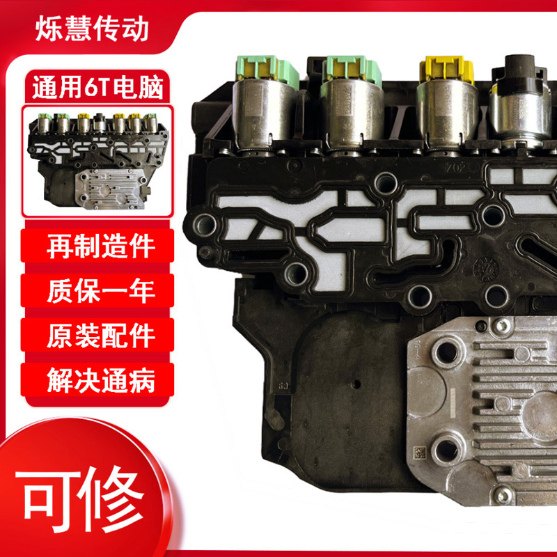 Suitable for Buick Lacrosse Transmission Computer Board, Regal, Excelle, Gl8, Cavalier, Cruze Valve Body Module Suitable for Buick Lacrosse Transmission Computer Board, Regal, Excelle, Gl8, Cavalier, Cruze Valve Body Module