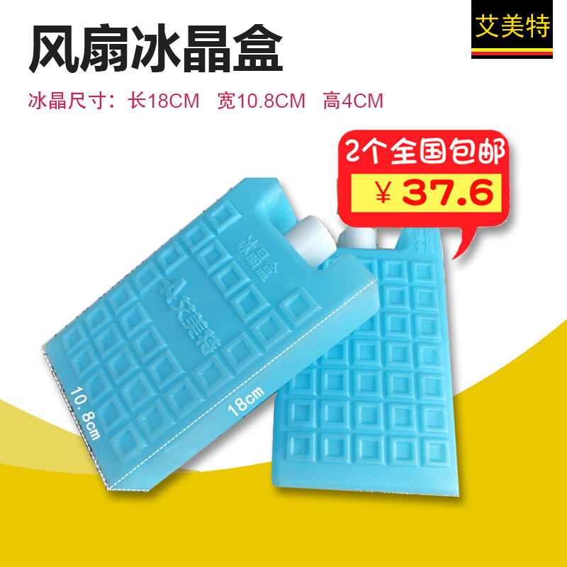 Original Emmett fan ice crystal box Large air conditioning fan special ice crystal box Cold fan universal type