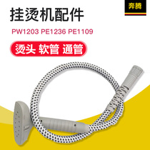 Pentium hanging ironing machine accessories steam pipe PW1203 PE1236 PE1109 hot hose pipe nozzle