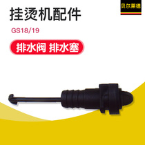 Bellade Wanging Machine Accessories GS18 19 Old 20 22 Drain Valve Drain Plug Drain Block Switch