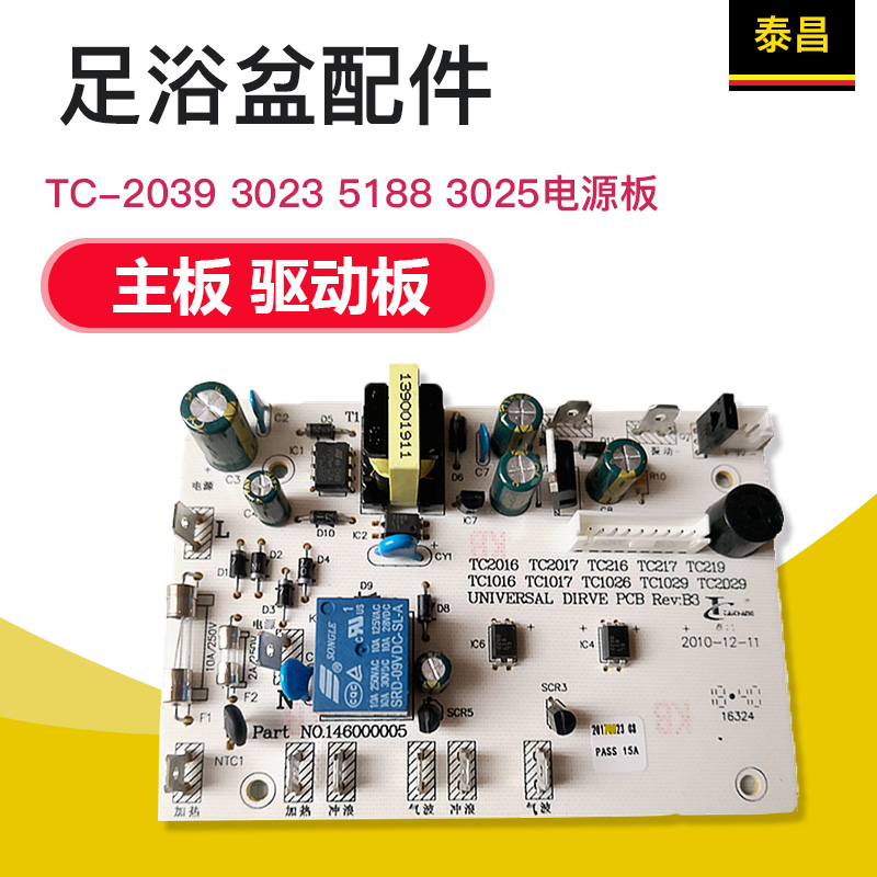 Taichang Foot Tub Accessories TC-2039 3023 5188 3025 3025 Board Main Board Drive Board-Taobao