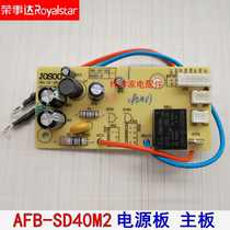 Rongshida microcomputer rice cooker accessories RFB-SD40M2 40ms power board S40Z19 main circuit board