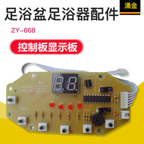 Yongjin Foot Bath Foot Bath Accessories ZY-668 Control Panel Display Panel Light Board 6 Roadline