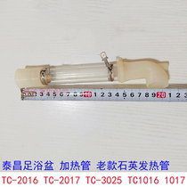 Taichang foot bath accessories TC-2016 2017 3025 1016 1017 heating tube quartz heating tube