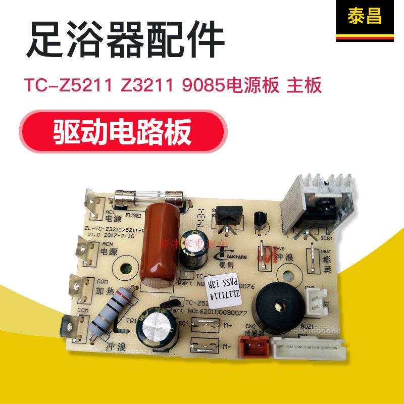 Taichang Footbath Accessories TC-Z5211 Z3211 Power Board TC-9085 Motherboard Drive Circuit Board