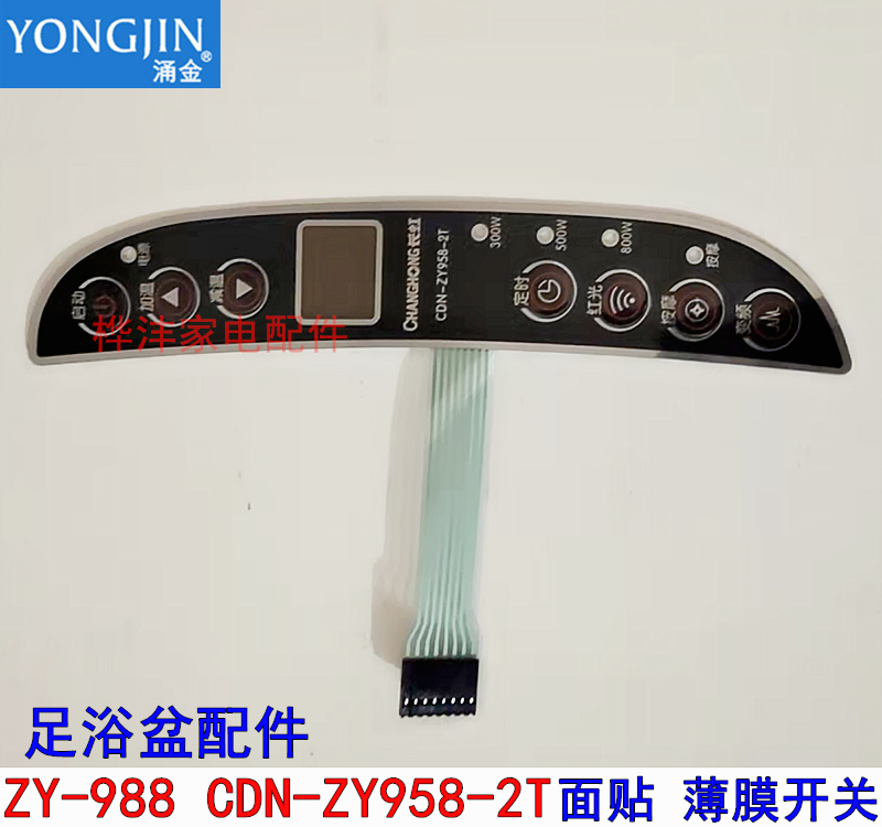 Benbo Changhong footbath accessories ZY-988 pastel with CDN-ZY958-2T button switch control board surface sticker 